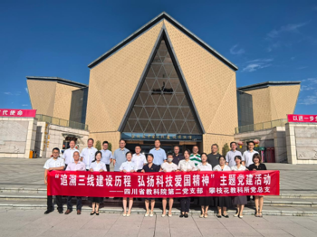 回顾三线建设历程  加强爱国主义教育 